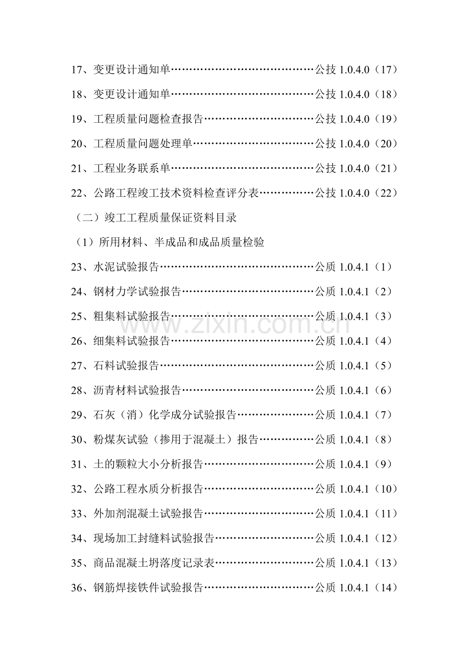 公路工程竣工资料表式目录.doc_第2页