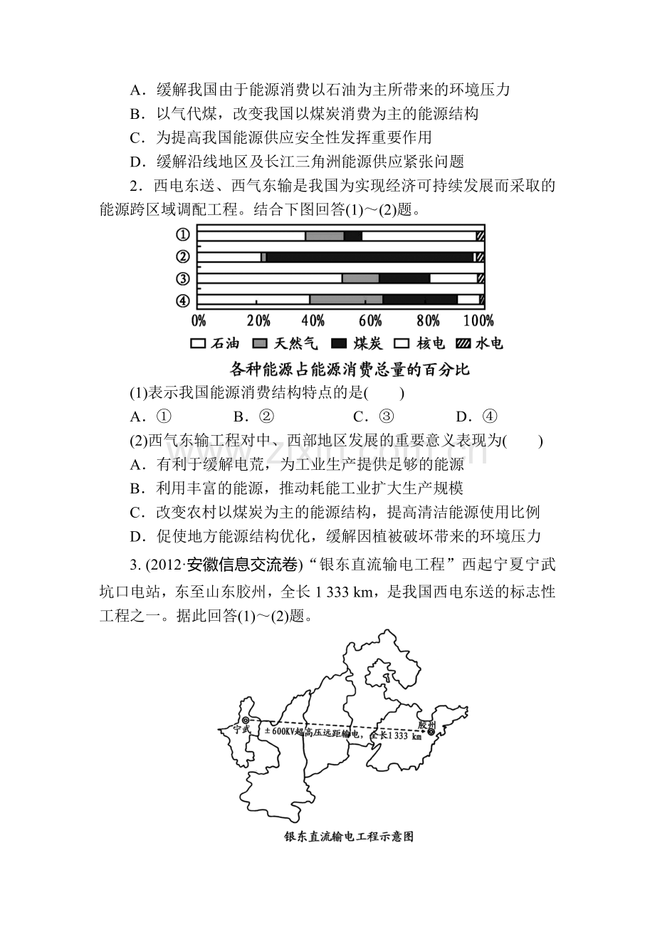 高三地理知识点总复习落实精练习题35.doc_第2页