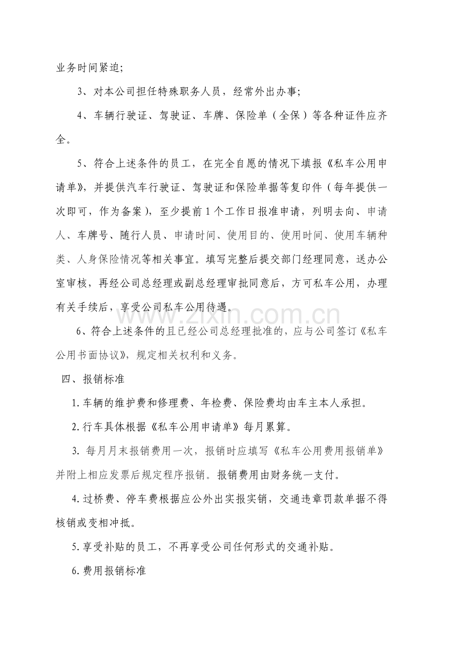 公司私车公用管理制度.doc_第2页