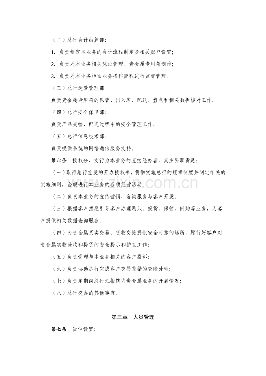 银行实物贵金属代销业务管理办法模版.docx_第2页