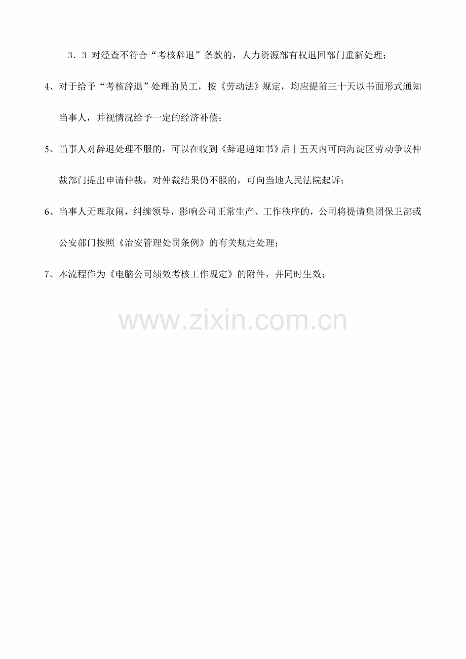 人力资源绩效考核辞退工作流程..doc_第2页