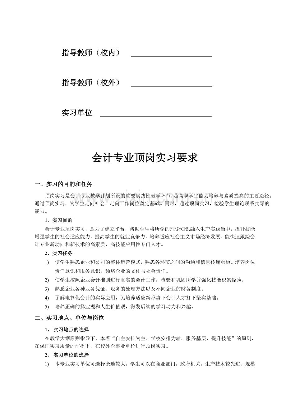 2012级会计专业顶岗实习手册.doc_第2页