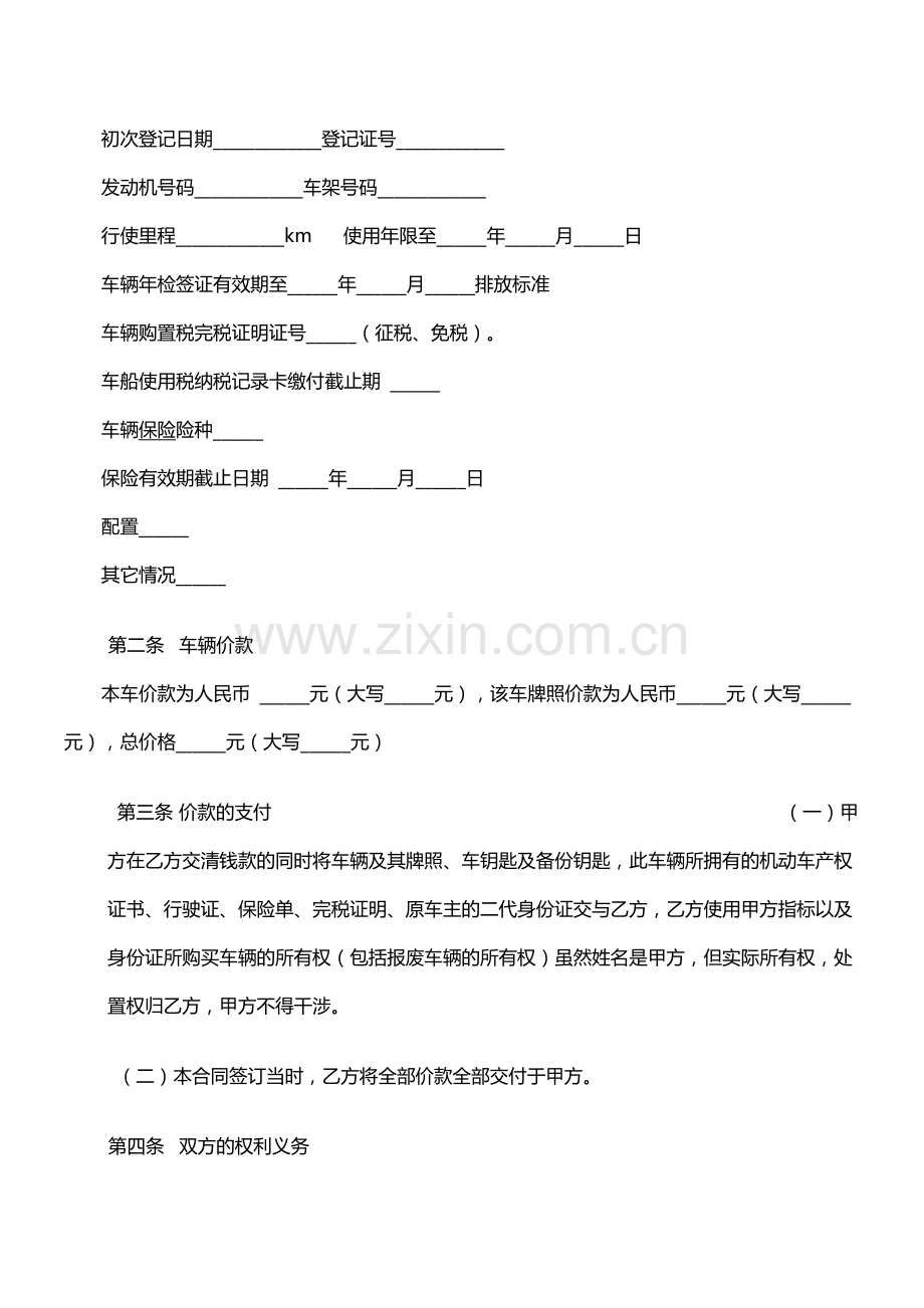 二手车背户协议.doc_第2页