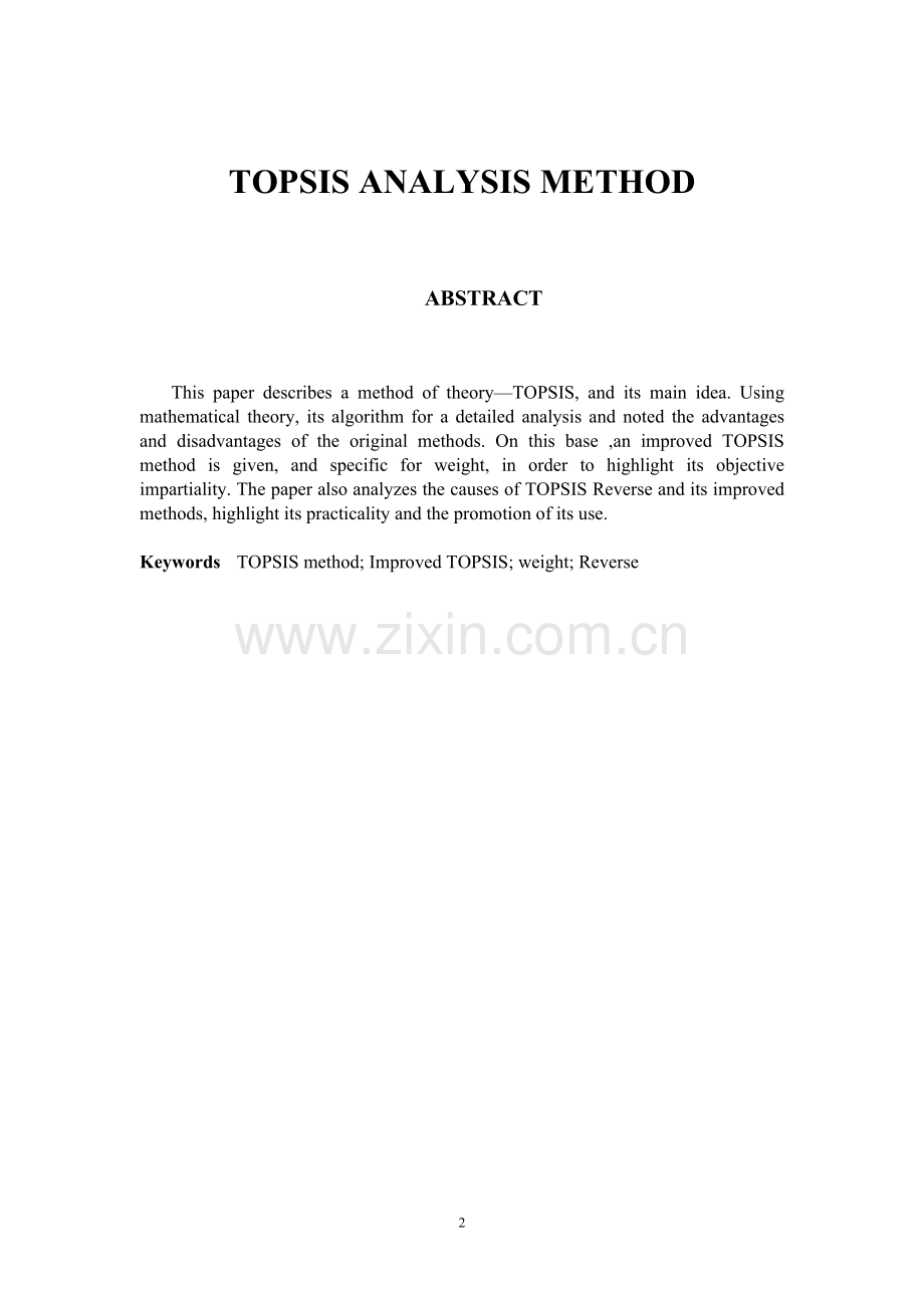 TOPSIS分析方法研究.doc_第2页