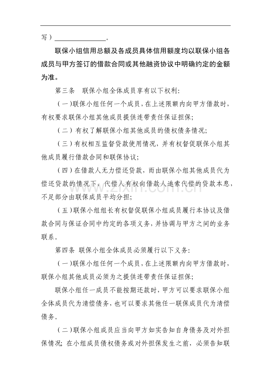 中小企业产业集群多户联保协议模版.docx_第2页