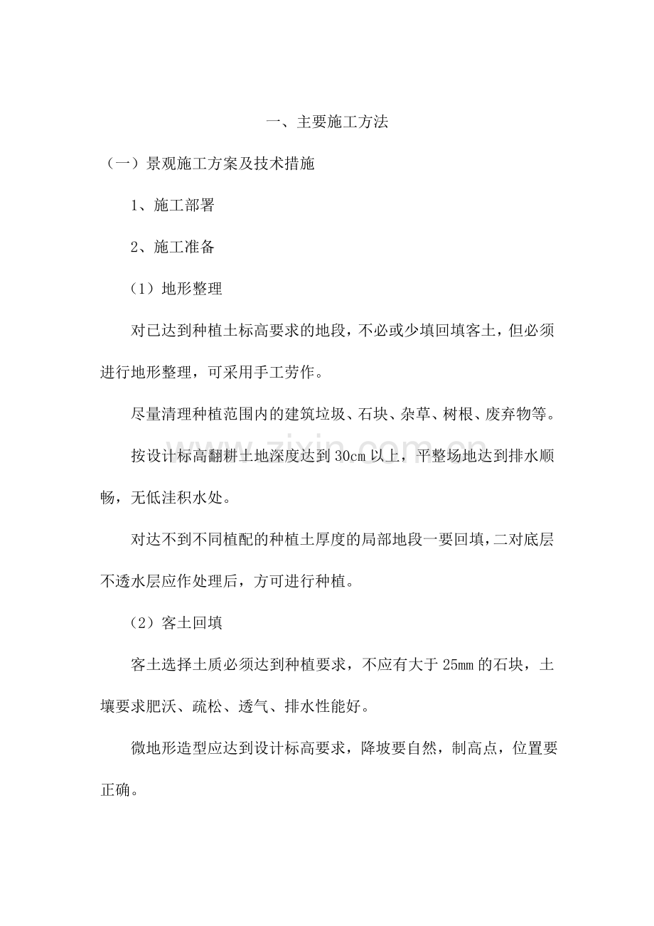 园林景观工程施工组织设计-----技术标(82页).doc_第2页