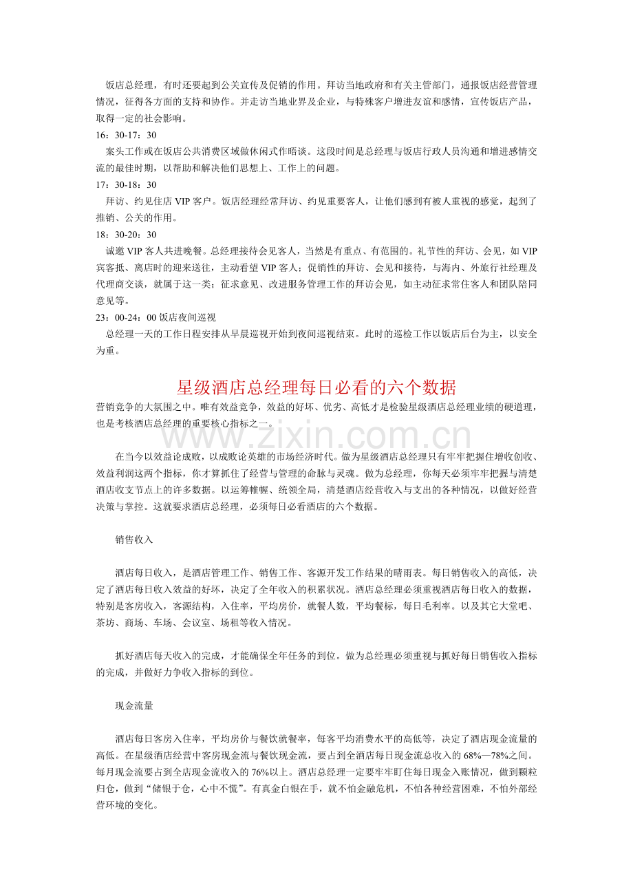 总经理一天工作流程.doc_第2页