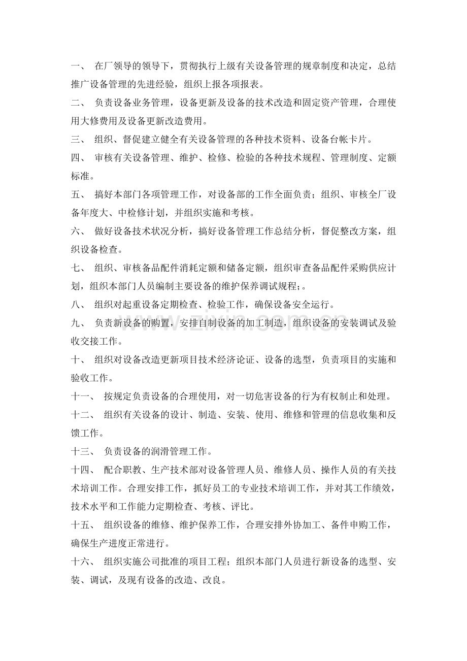 设备部岗位职责.doc_第2页