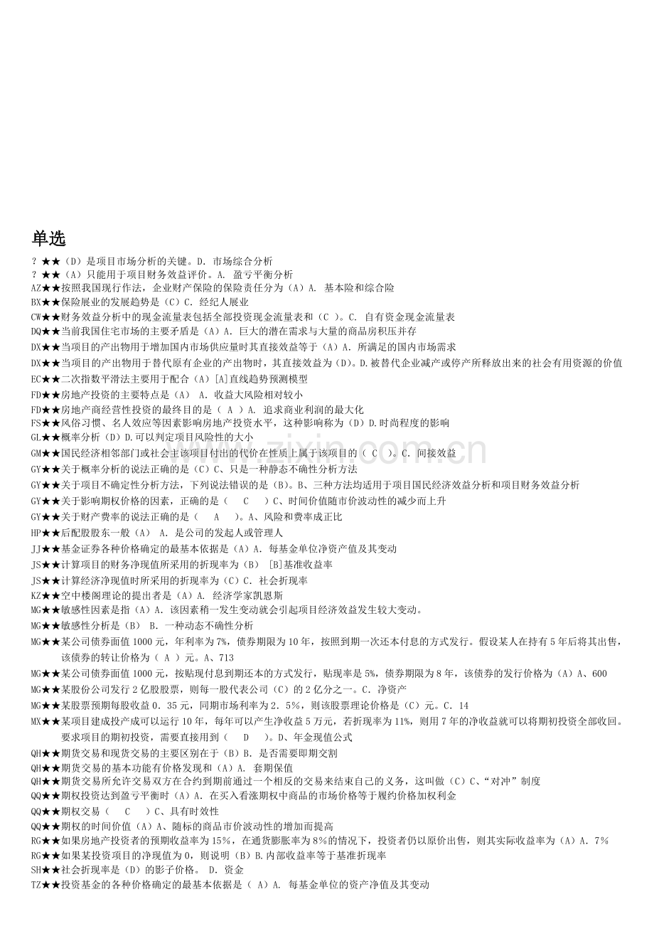 电大投资分析考试复习.doc_第1页