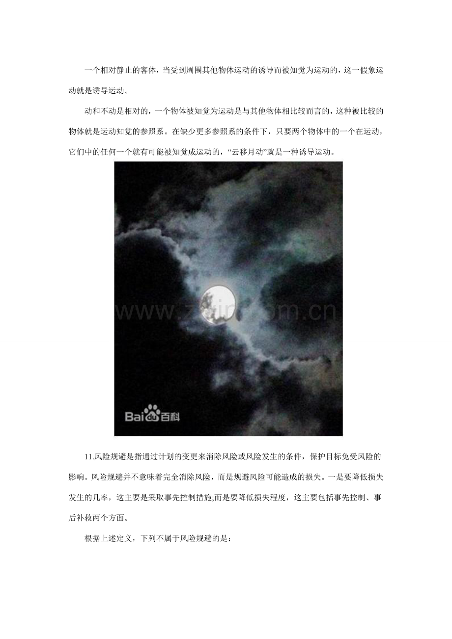 2014联考定义判断真题解析及争议题分析.doc_第2页