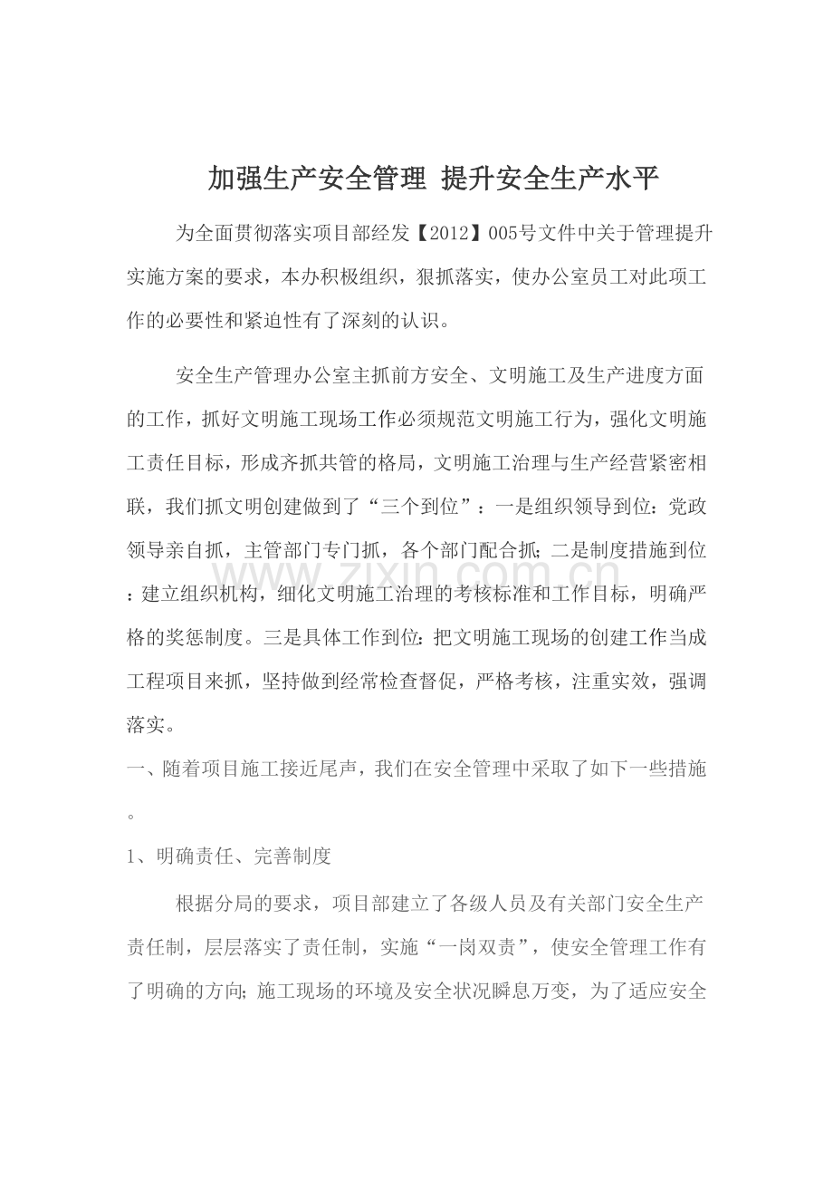 2012年12月安全生产稿件.doc_第2页