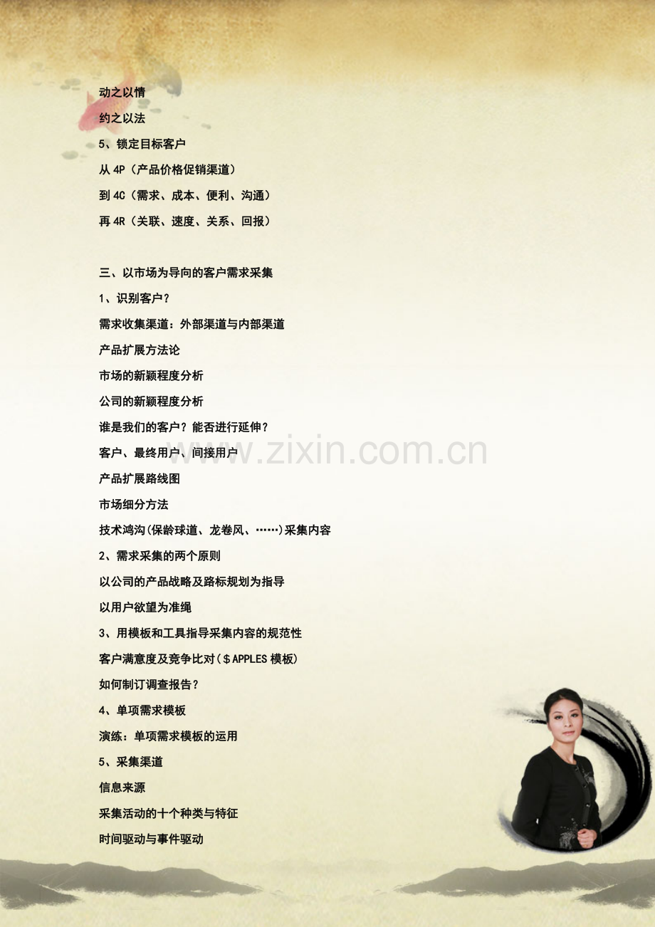 客户需求分析培训.doc_第2页