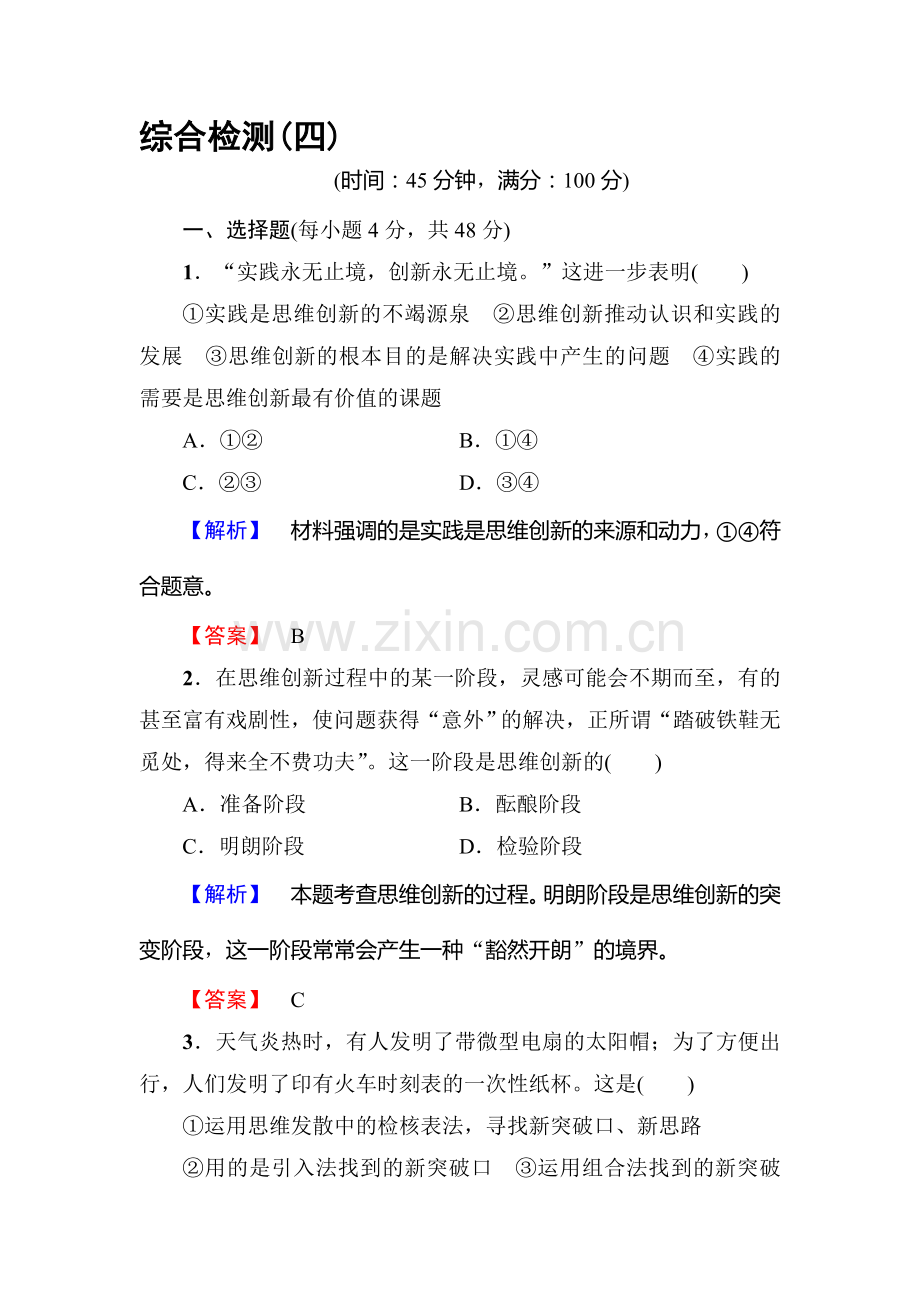 高二政治选修四学业分层测评检测1.doc_第1页