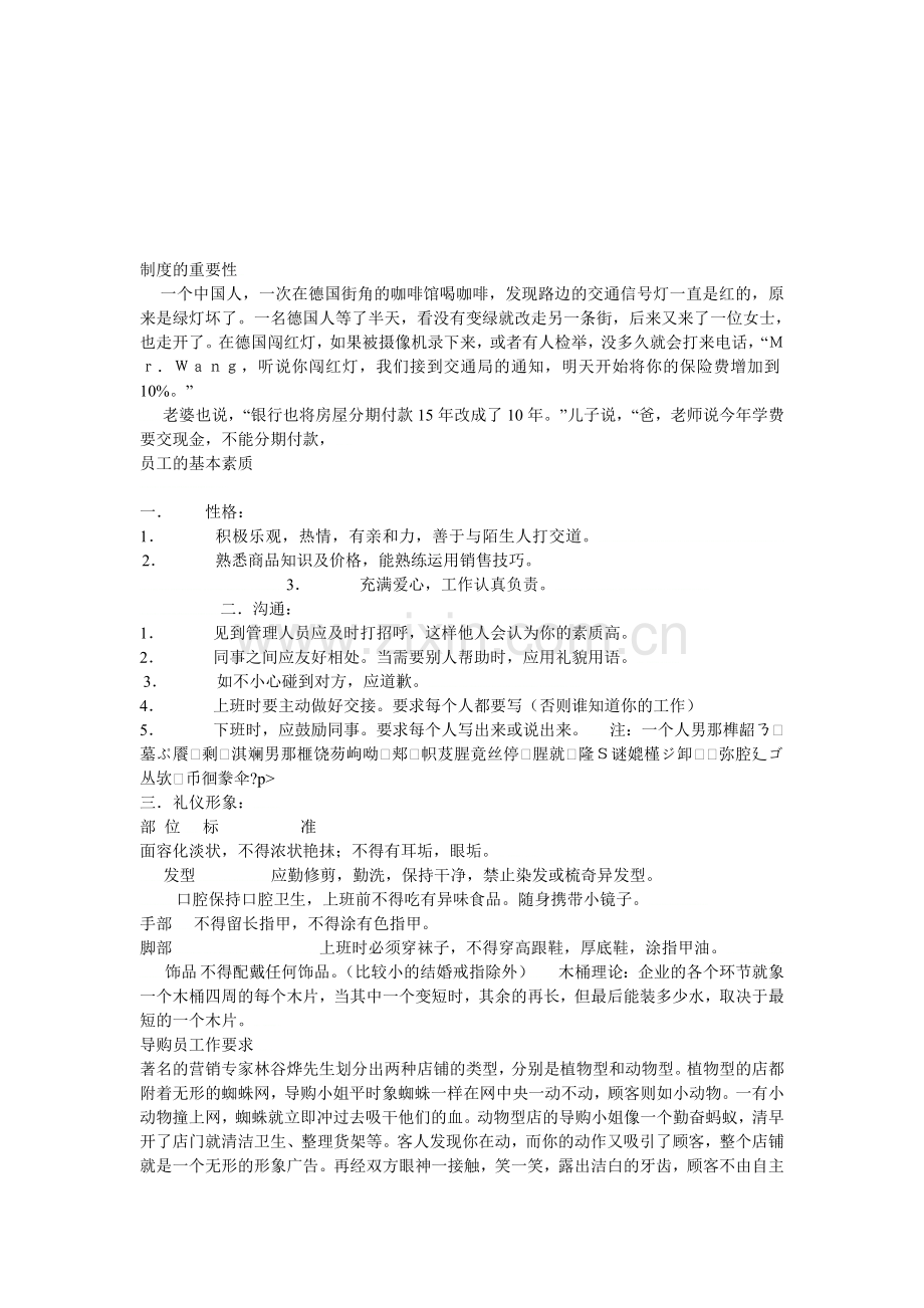 水果超市营业员培训资料[1][1].doc_第1页