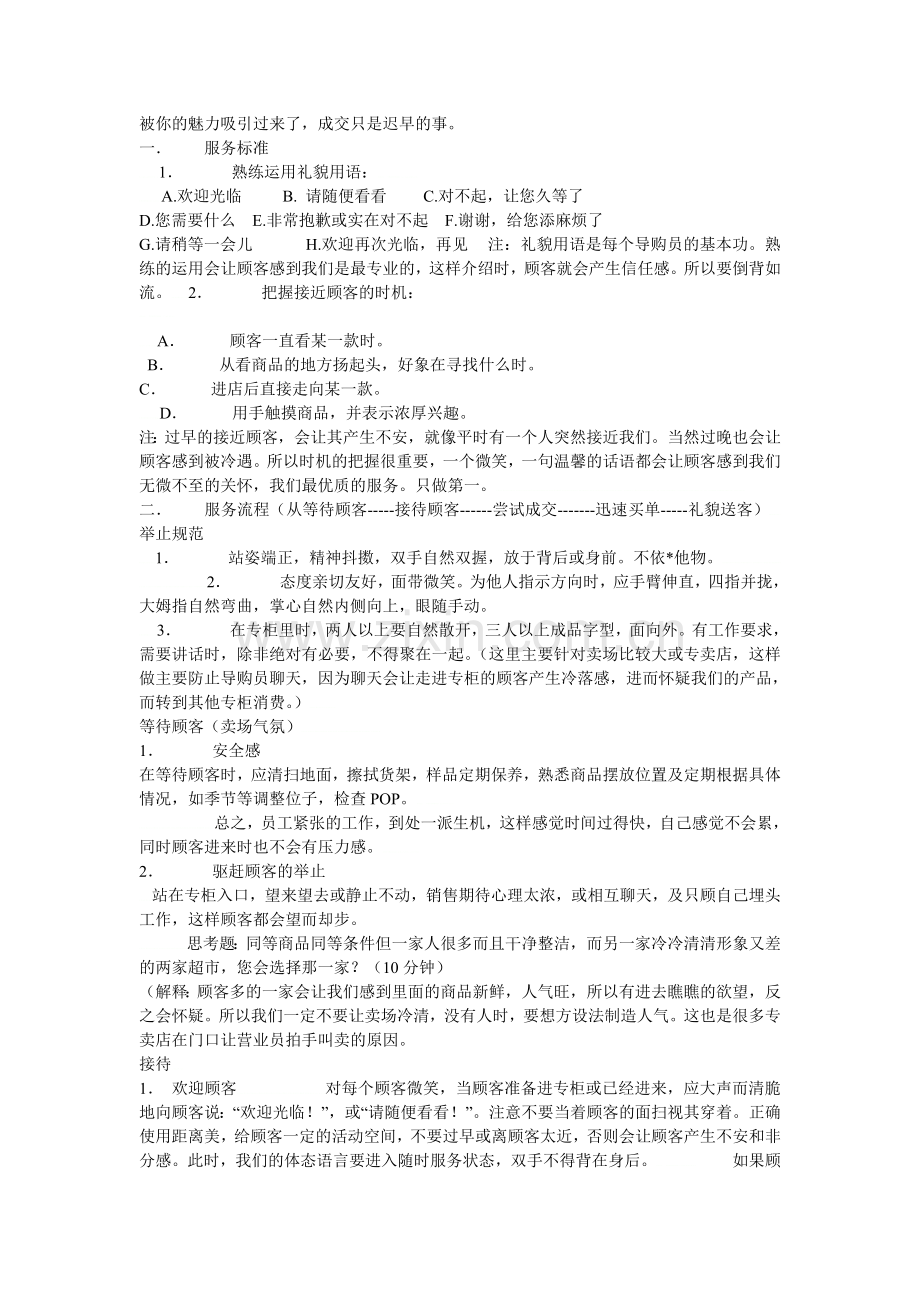 水果超市营业员培训资料[1][1].doc_第2页