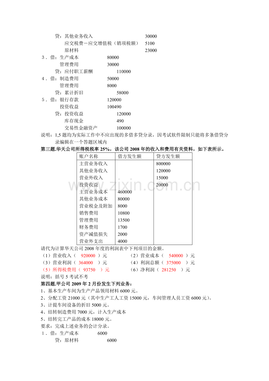 会计基础大题1.doc_第2页