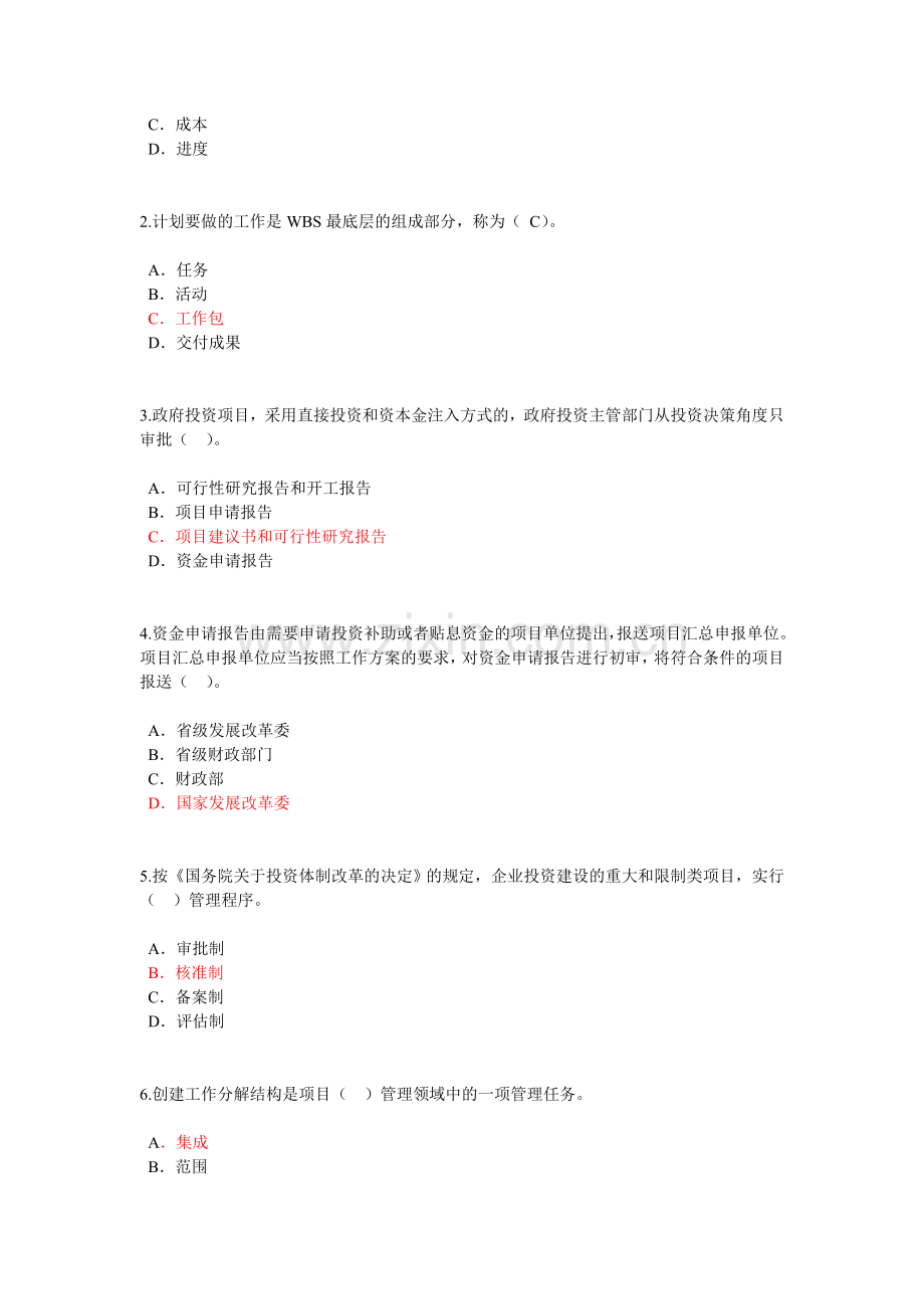 咨询工程师继续教育.doc_第2页