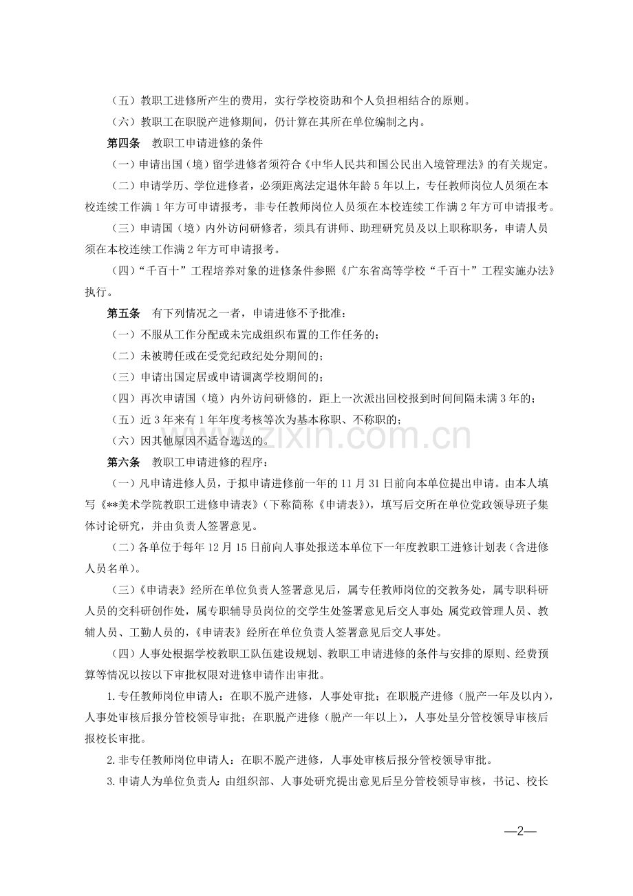 美术学院教职工进修管理暂行规定模版.docx_第2页