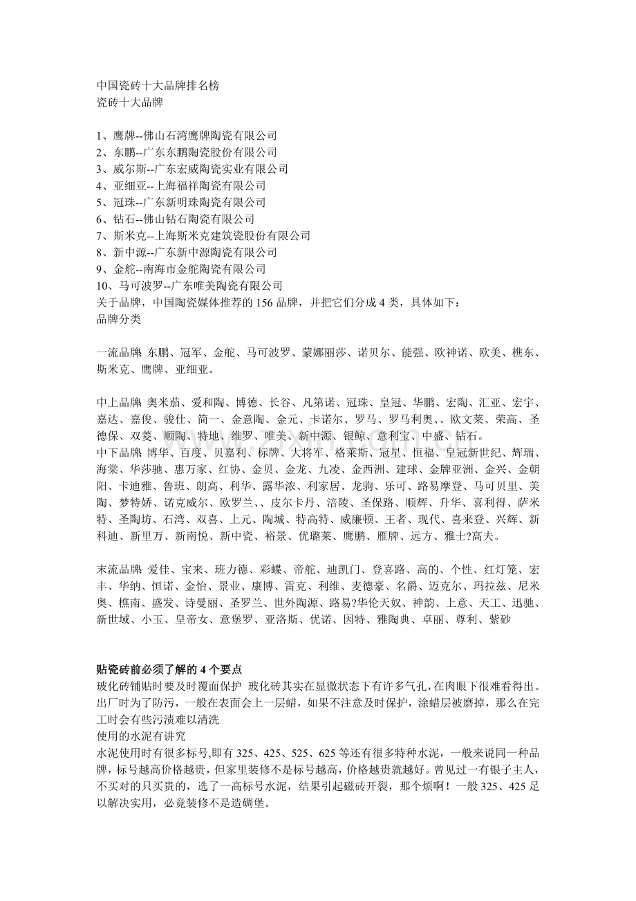中国瓷砖十大品牌排名榜[1].doc_第1页