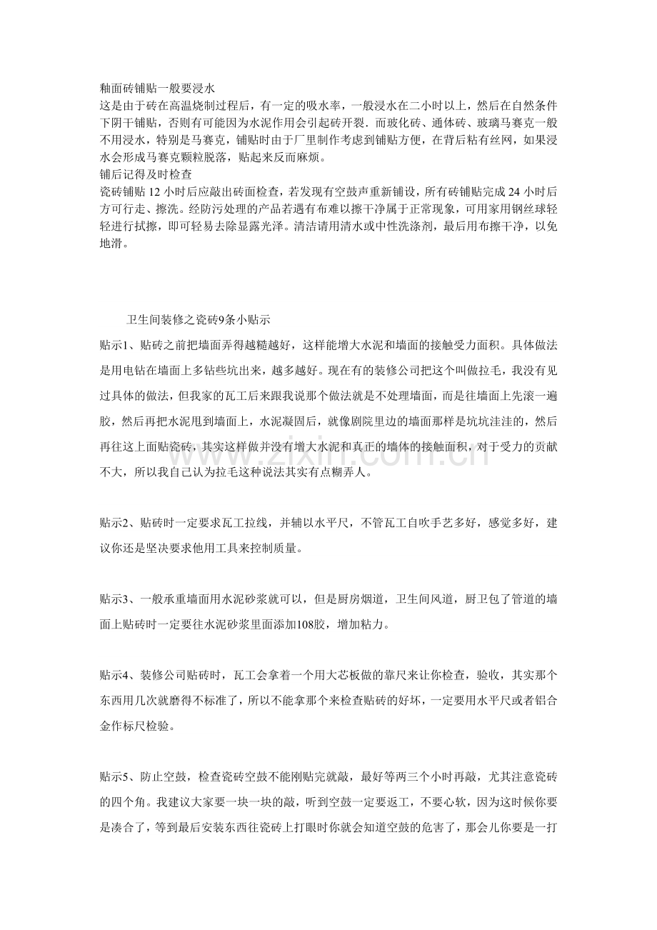 中国瓷砖十大品牌排名榜[1].doc_第2页