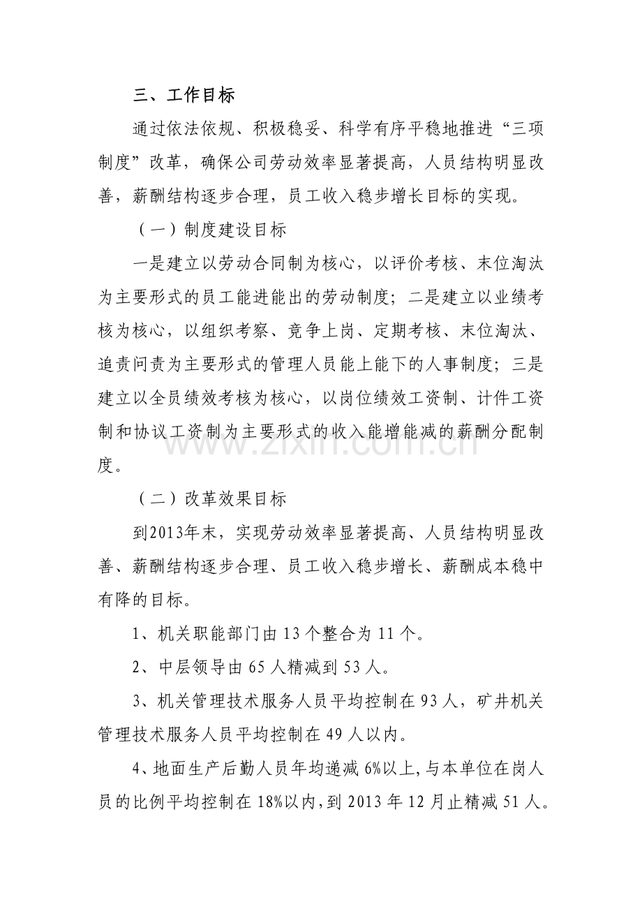 三项制度改革方案.doc_第2页