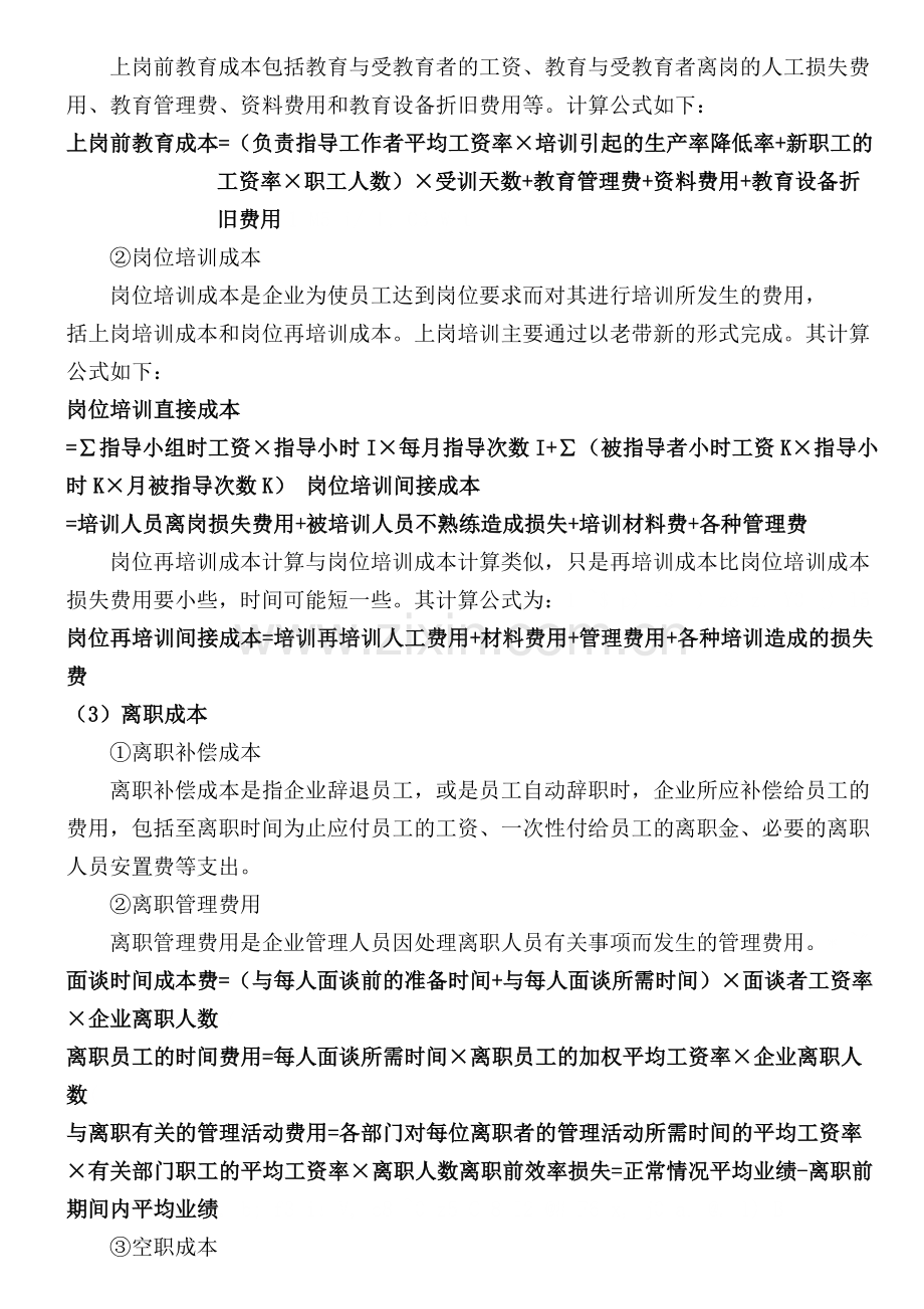 企业人力成本计算方法.doc_第2页