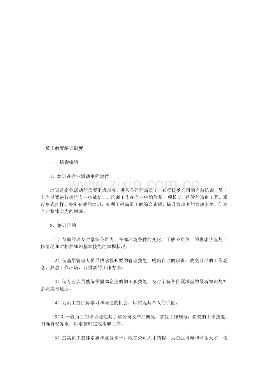 培训实施.doc_第1页