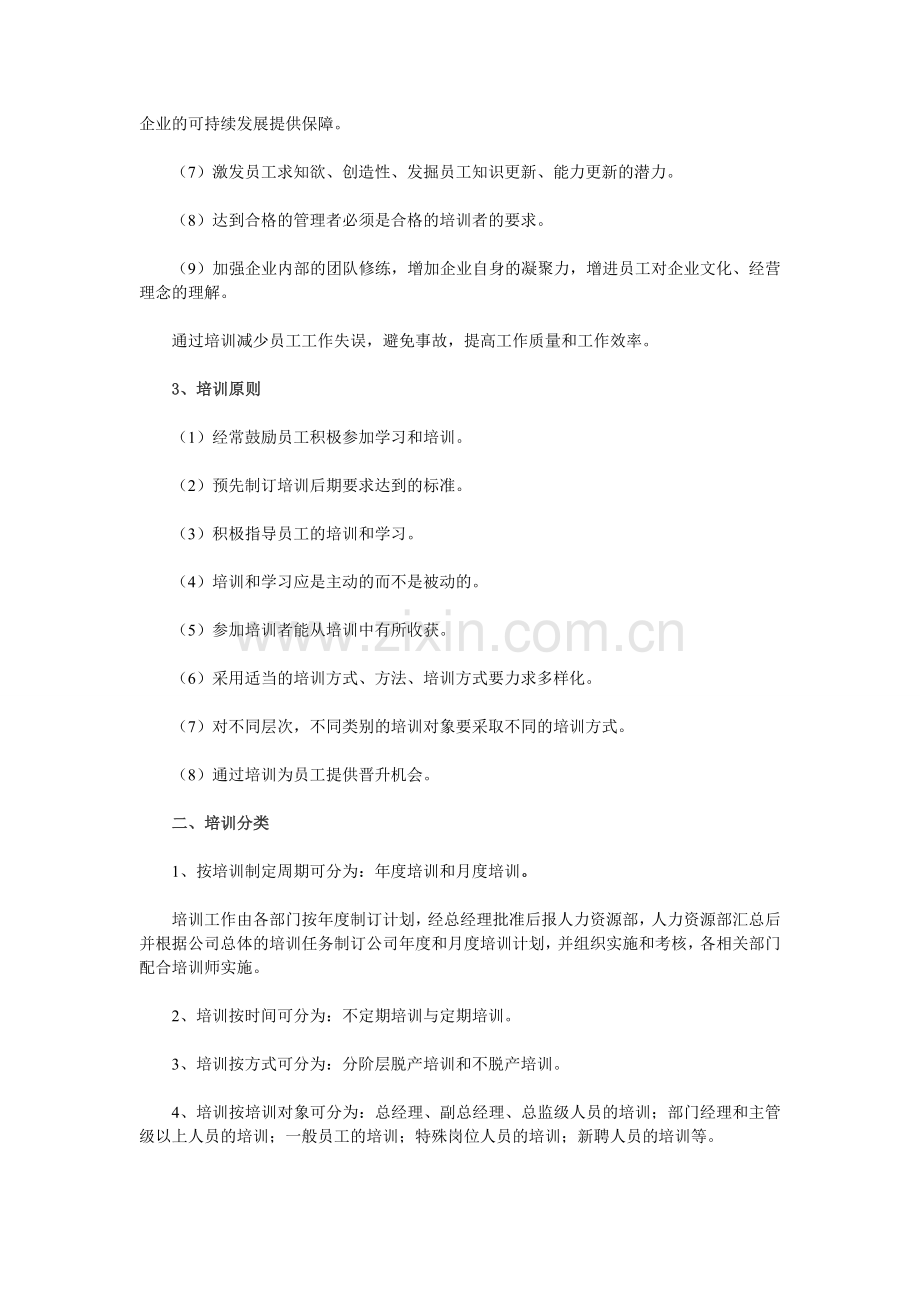 培训实施.doc_第2页