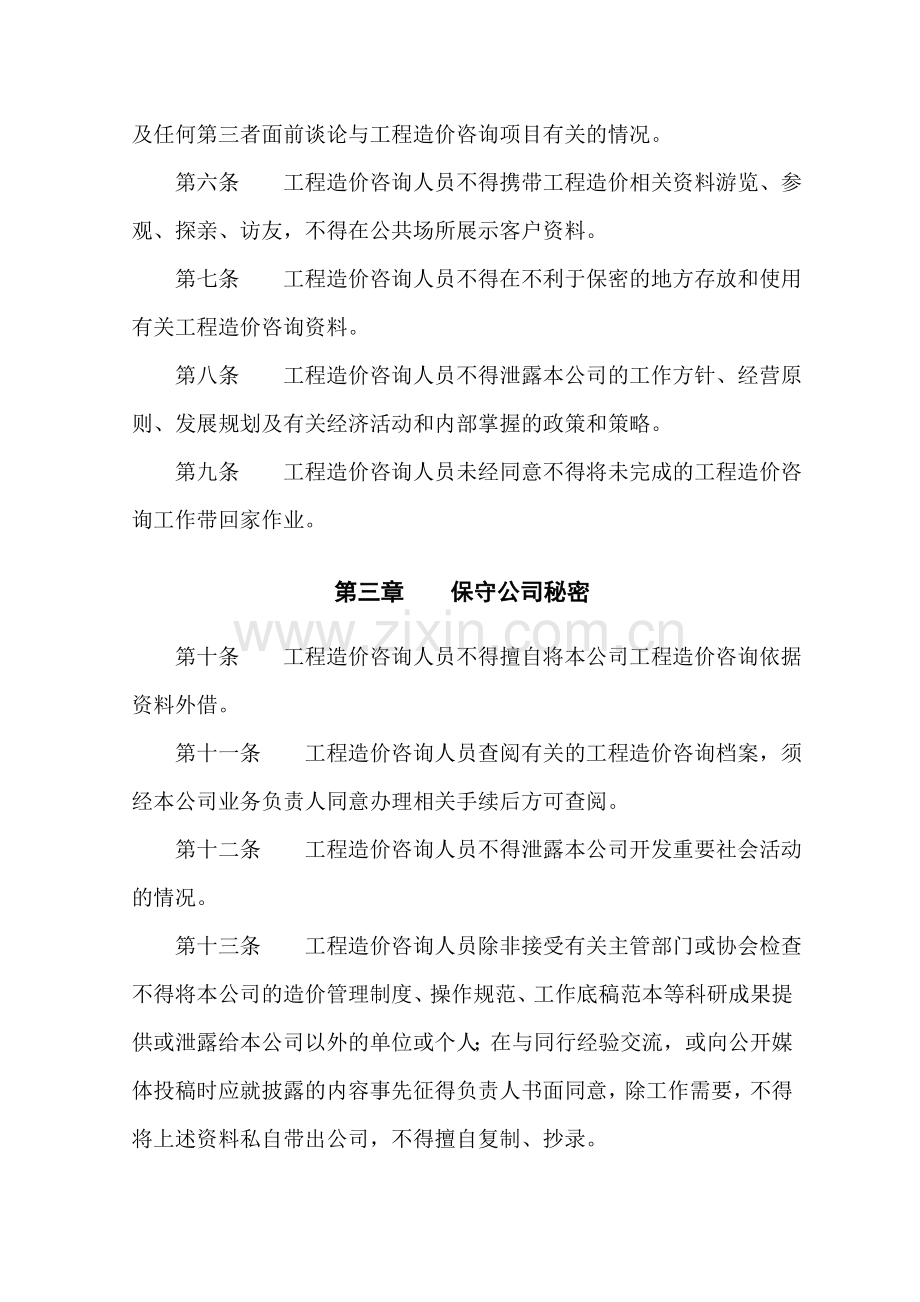 工程造价保密制度.doc_第2页