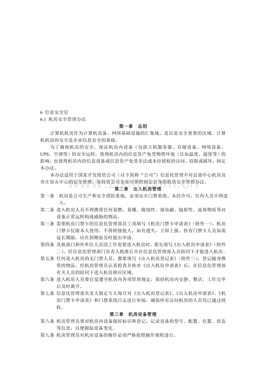信息化标准和管理制度.doc_第1页