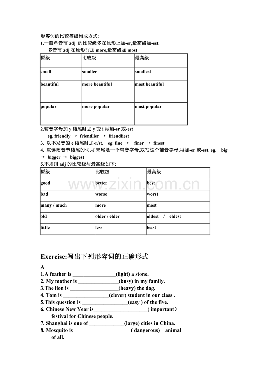 形容词比较级变化规则及习题.doc_第1页