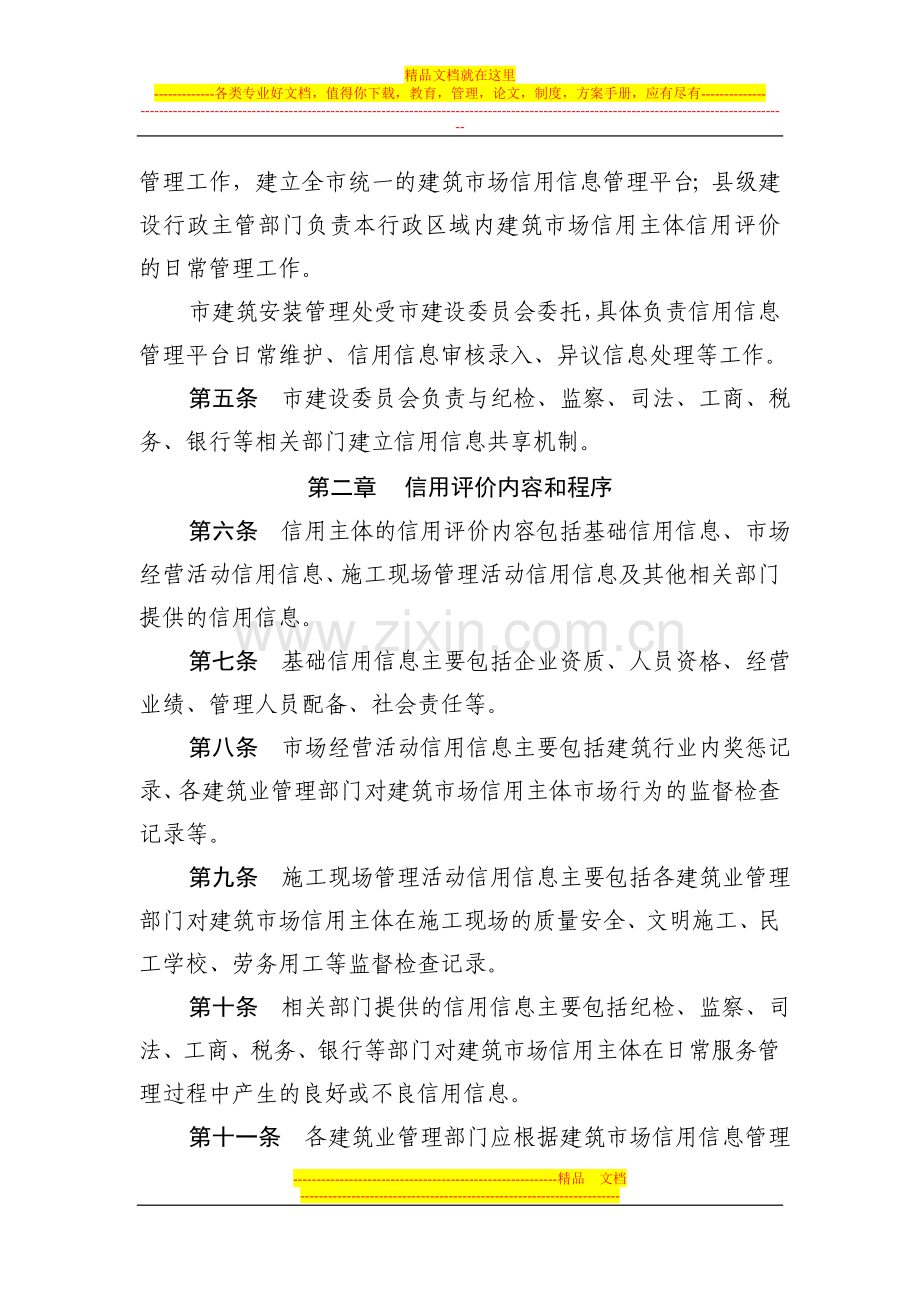 宁波市建筑市场信用评价管理试行办法.doc_第2页