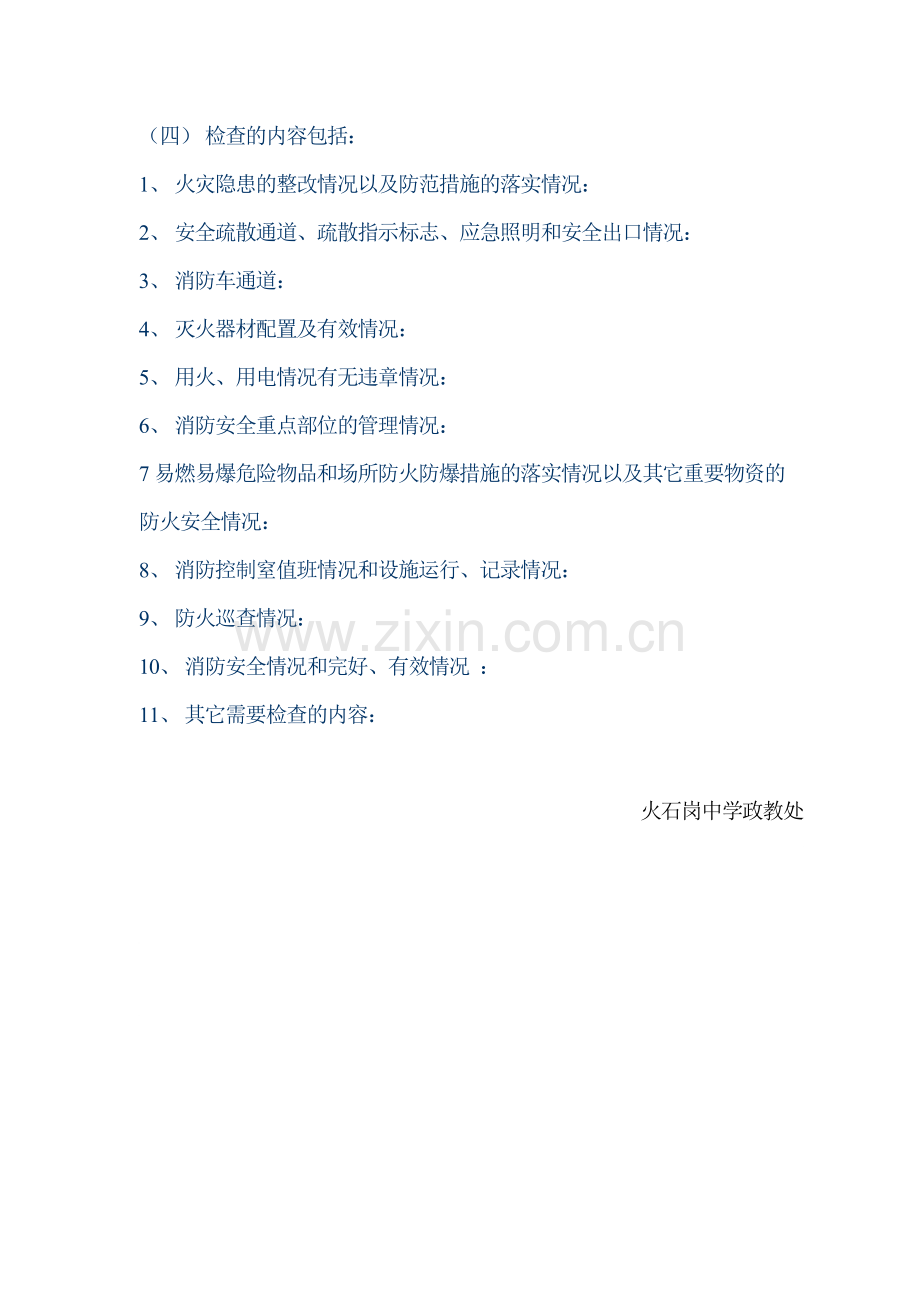 仁怀市火石岗中防火巡查检查制度.doc_第2页