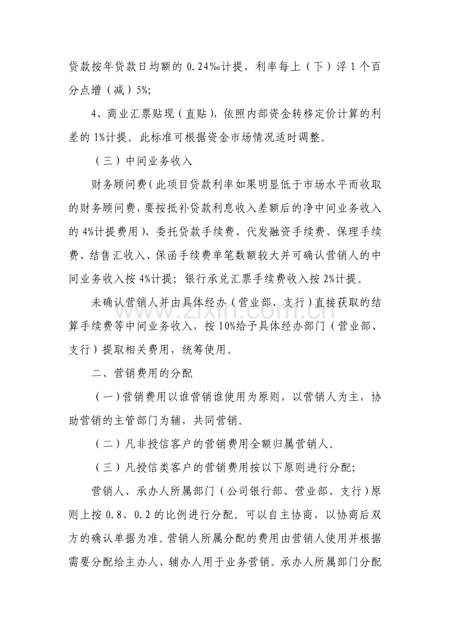 银行年度营销费用考核办法.doc_第2页