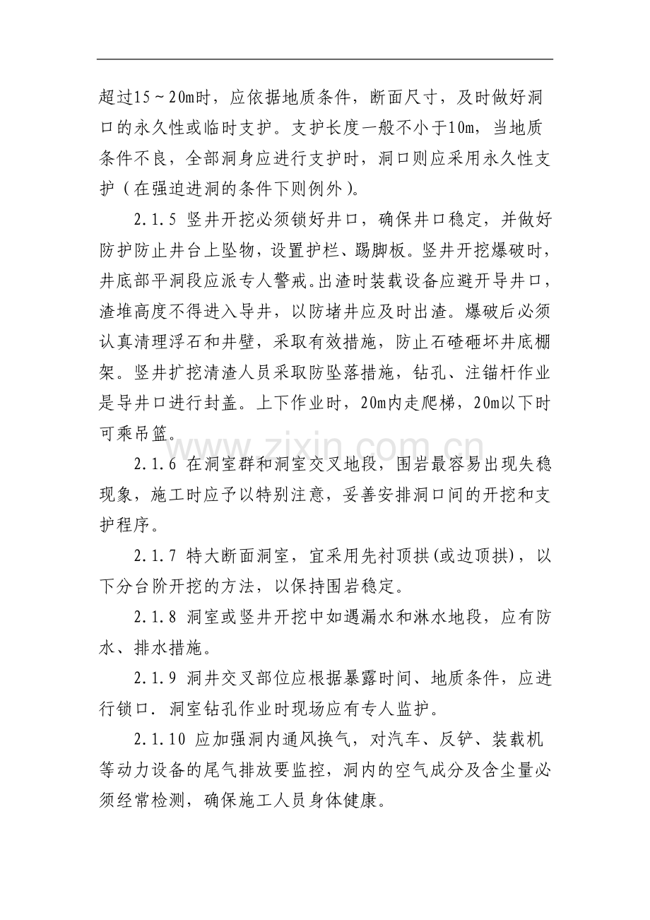 水电工程建设洞室开挖安全管理规定模版.doc_第2页
