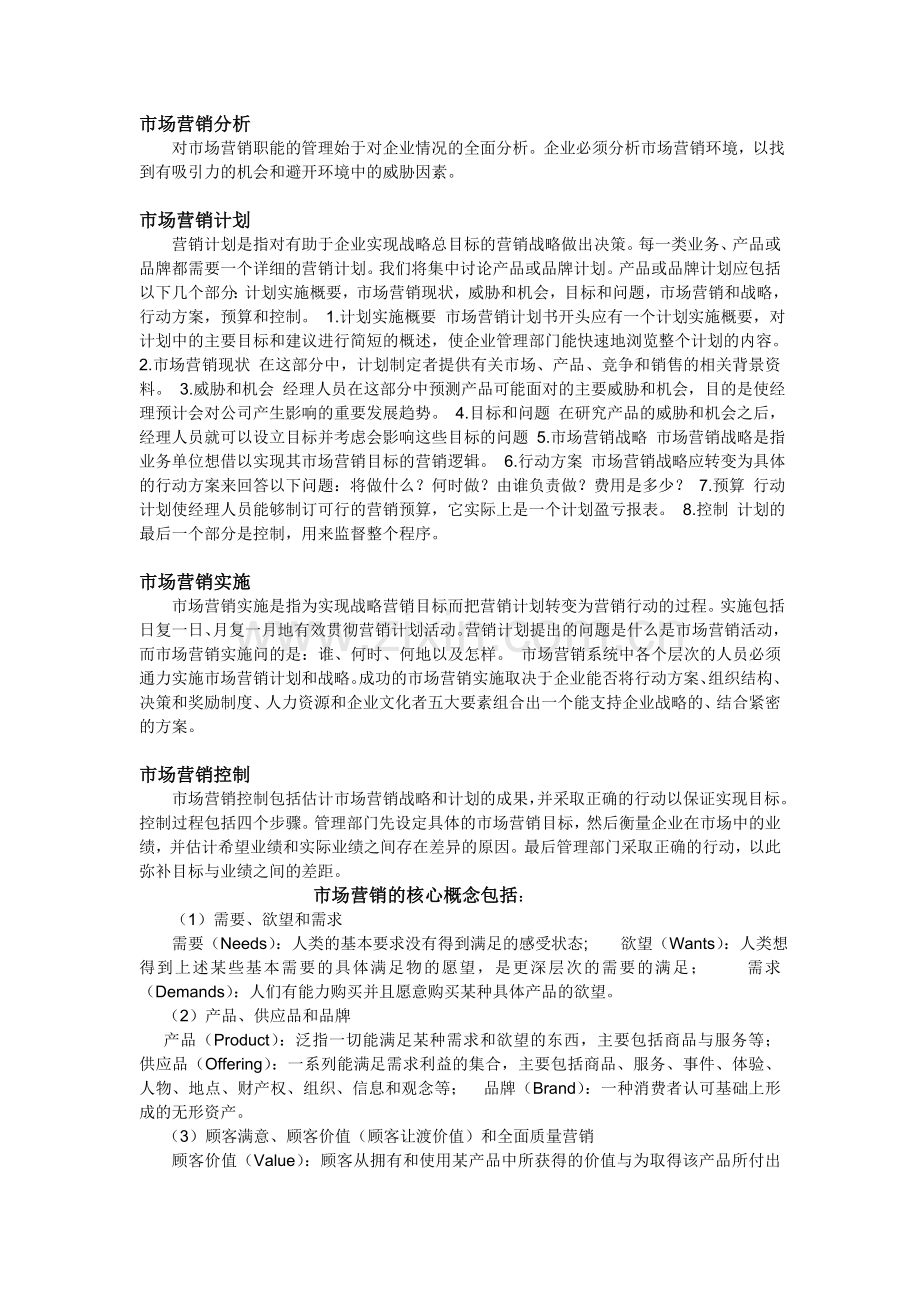 市场营销流程-----.doc_第2页