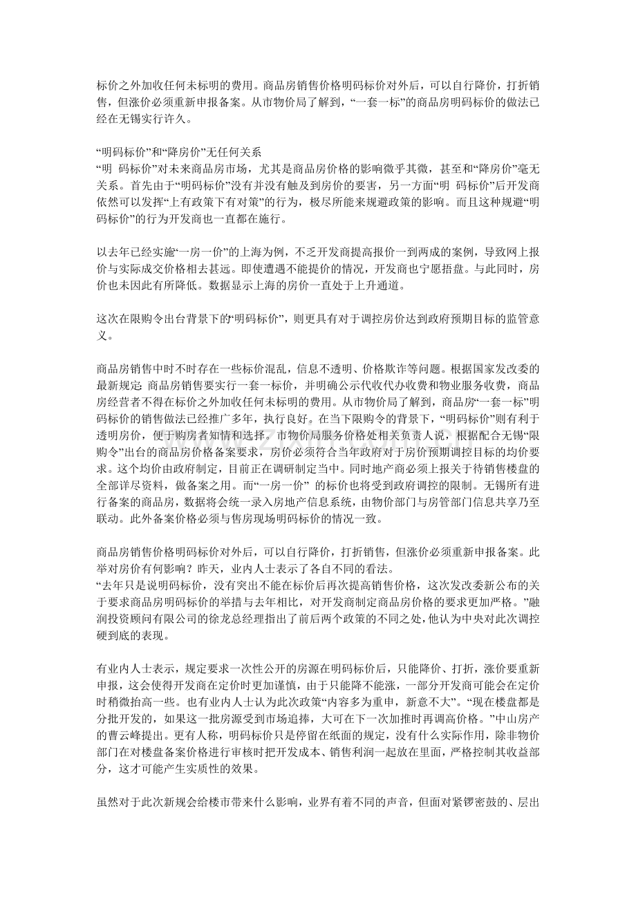 无锡房地产新政2011年.doc_第2页