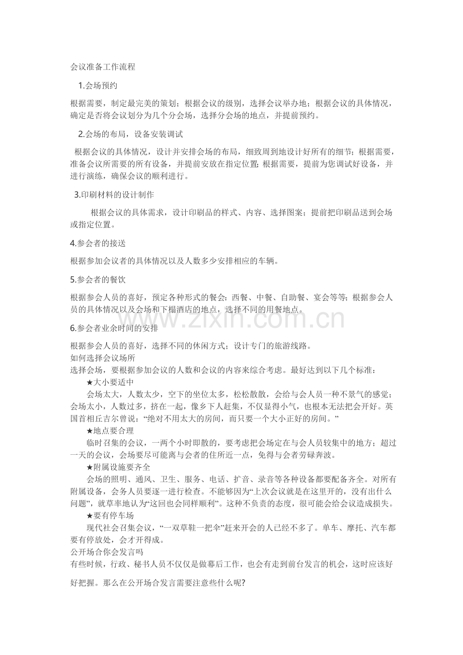 会议准备工作流程.doc_第1页