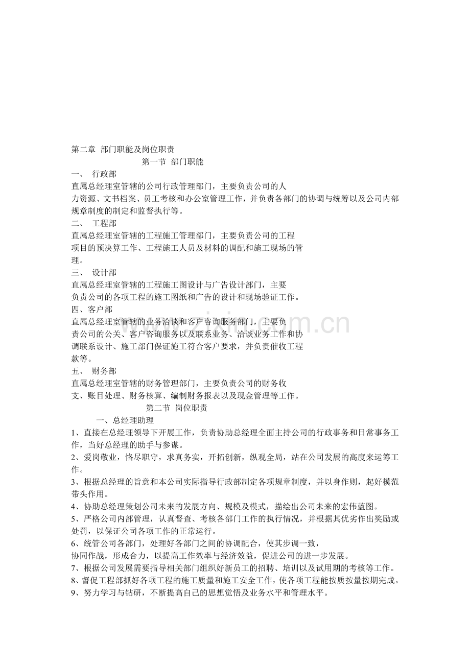 第二章-部门职能及岗位职责.doc_第1页
