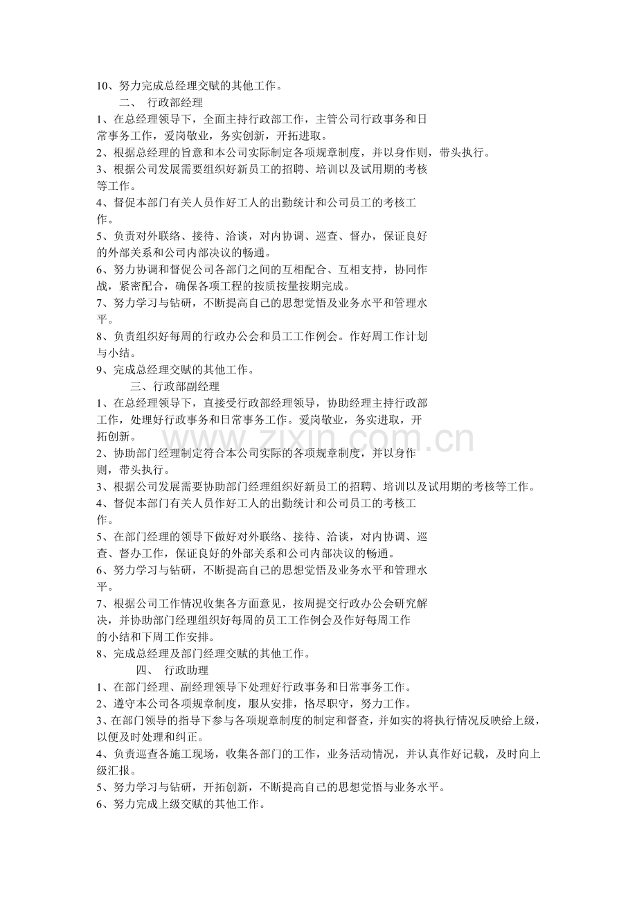 第二章-部门职能及岗位职责.doc_第2页