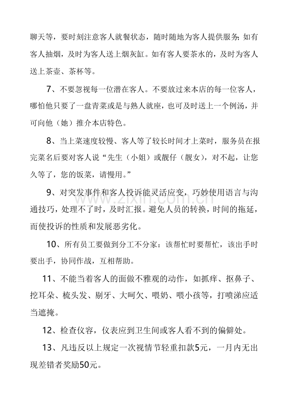 快餐店员工管理制度.doc_第2页