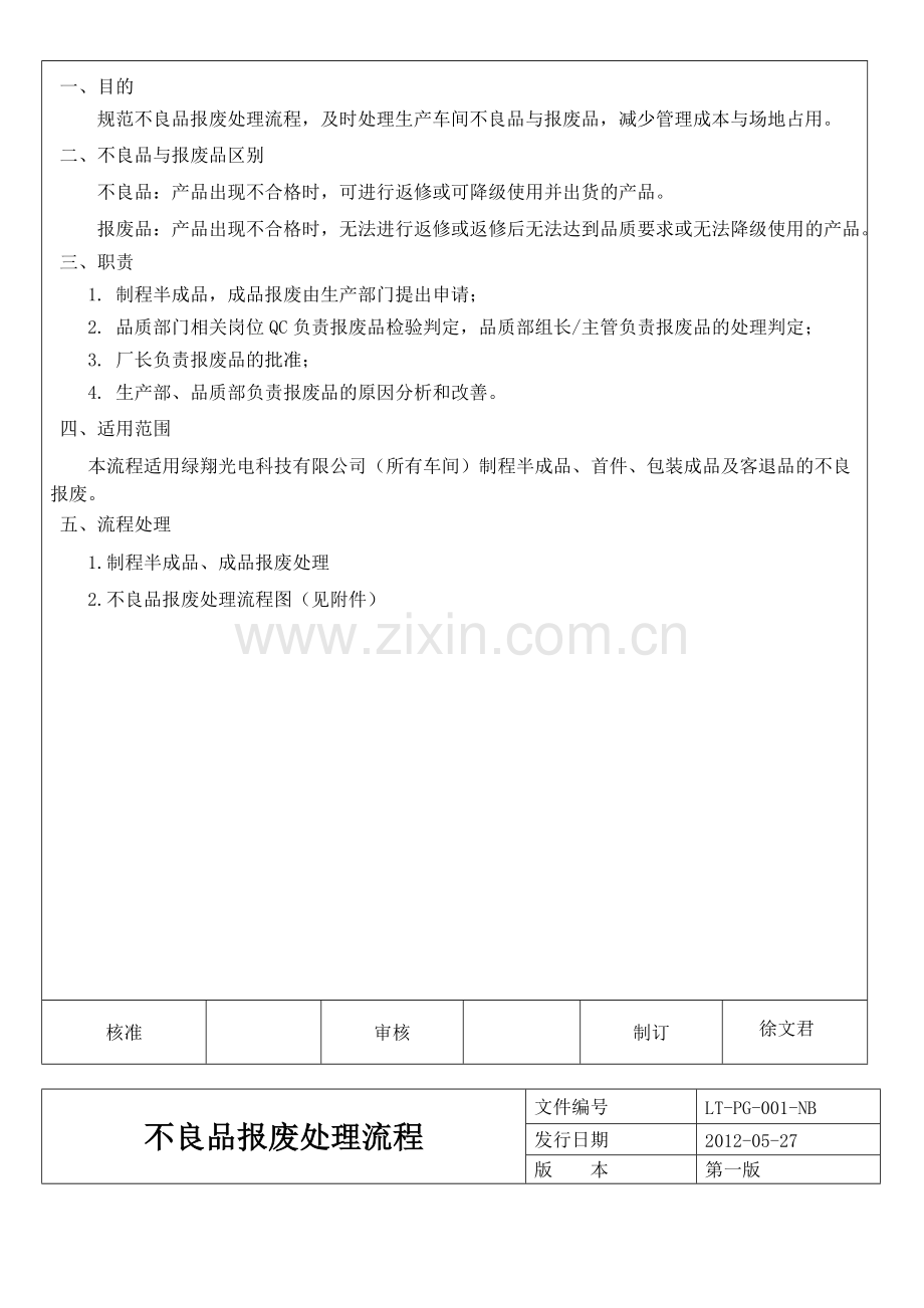 报废处理流程.doc_第2页