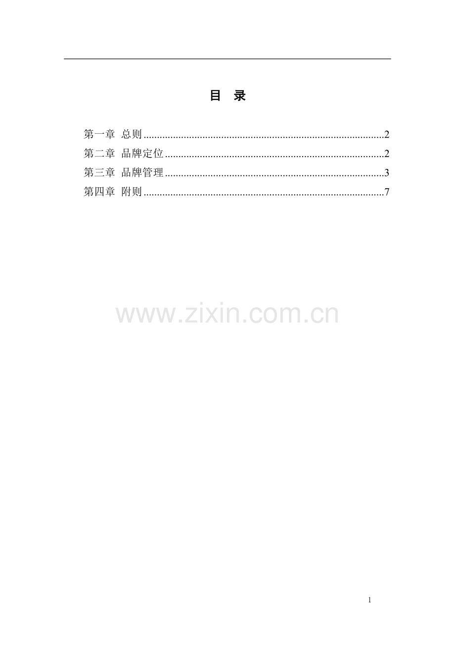 某公司品牌建设方案.doc_第2页