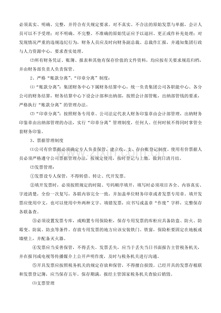 某集团公司财务管理制度.doc_第2页