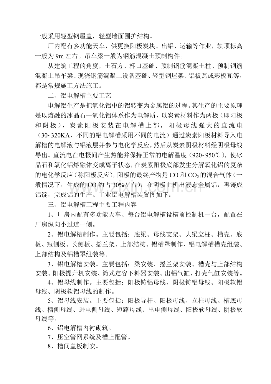铝电解槽生产工艺与施工概述.doc_第2页