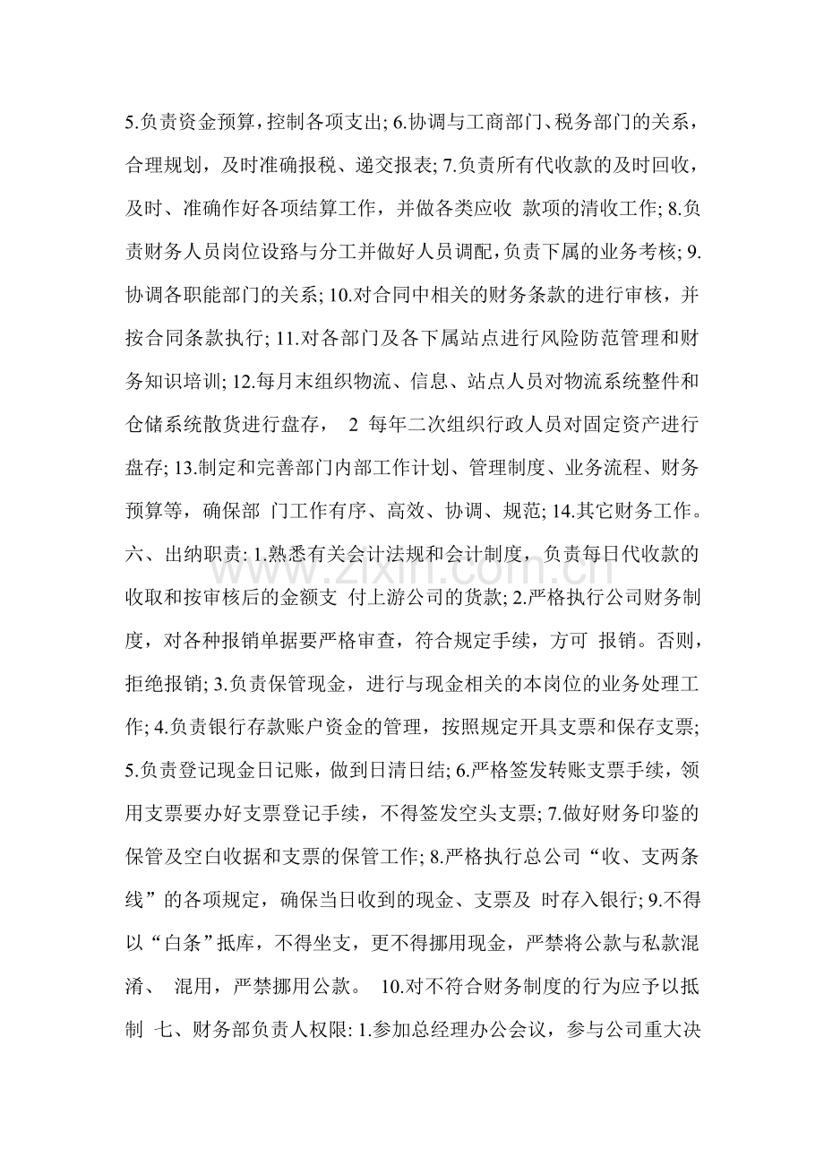 快递公司财务管理制度.doc_第2页