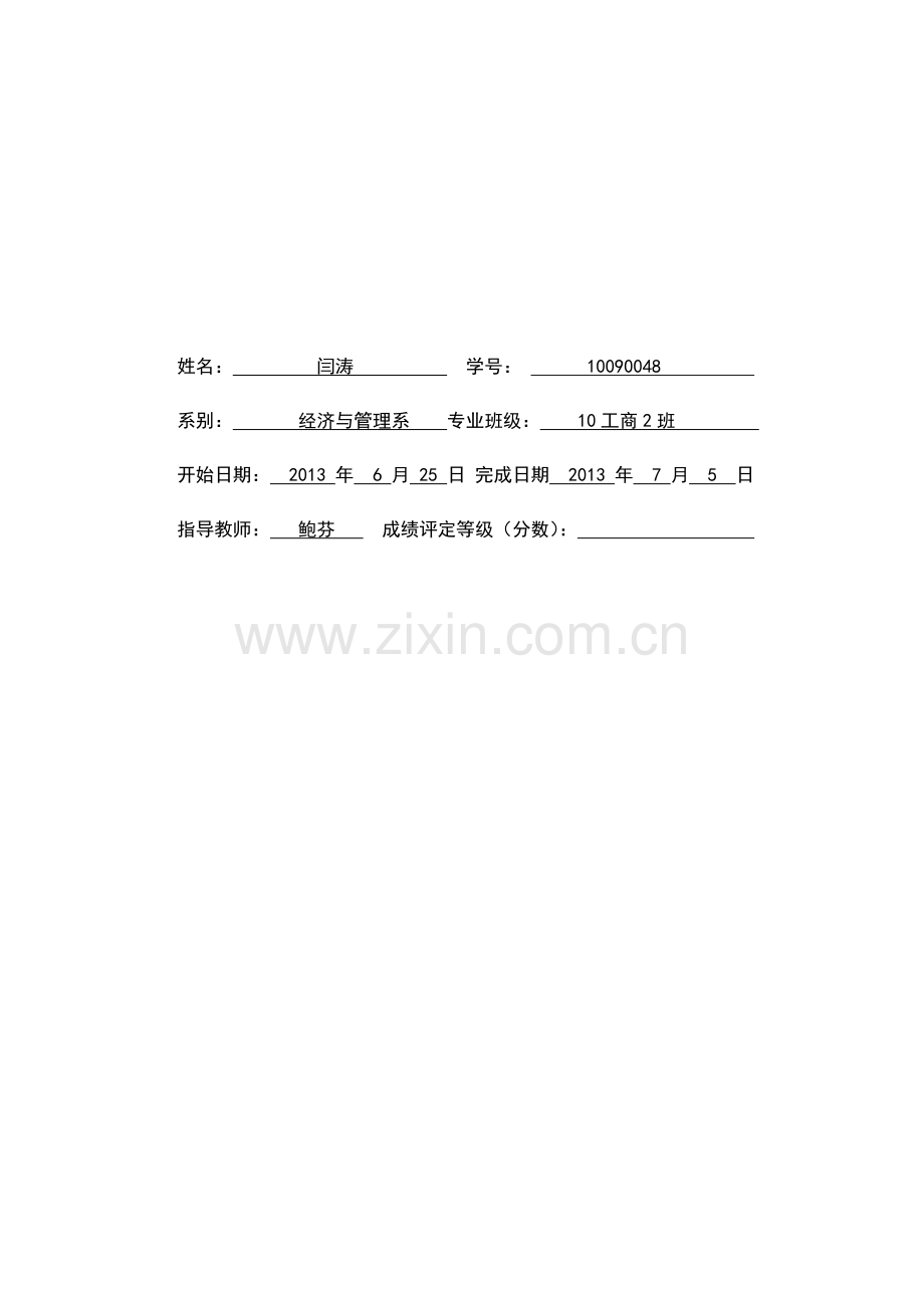 物流系统规划与管理课程设计说明书-(2013).doc_第2页