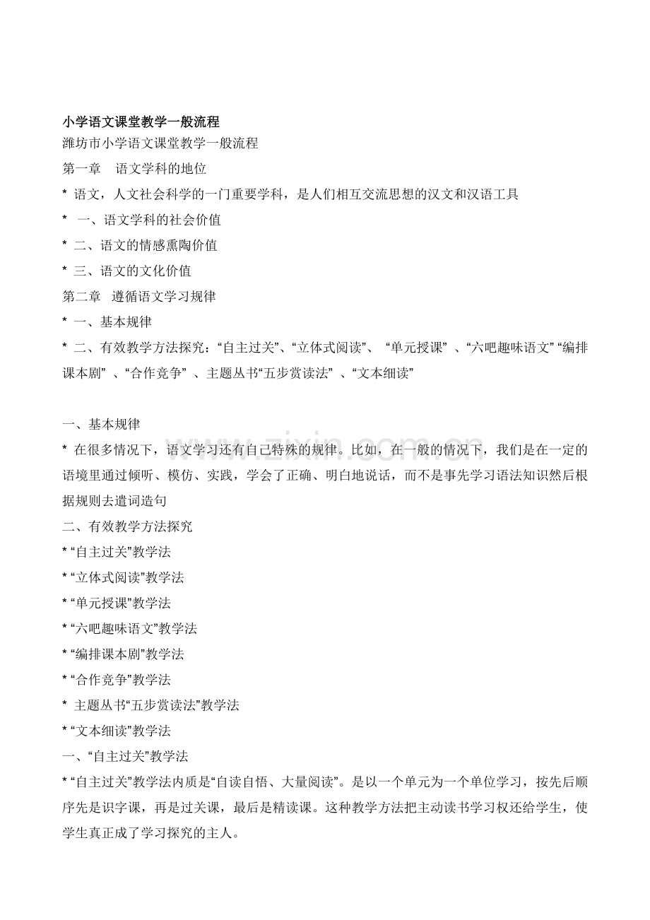 语文教学流程.doc_第1页