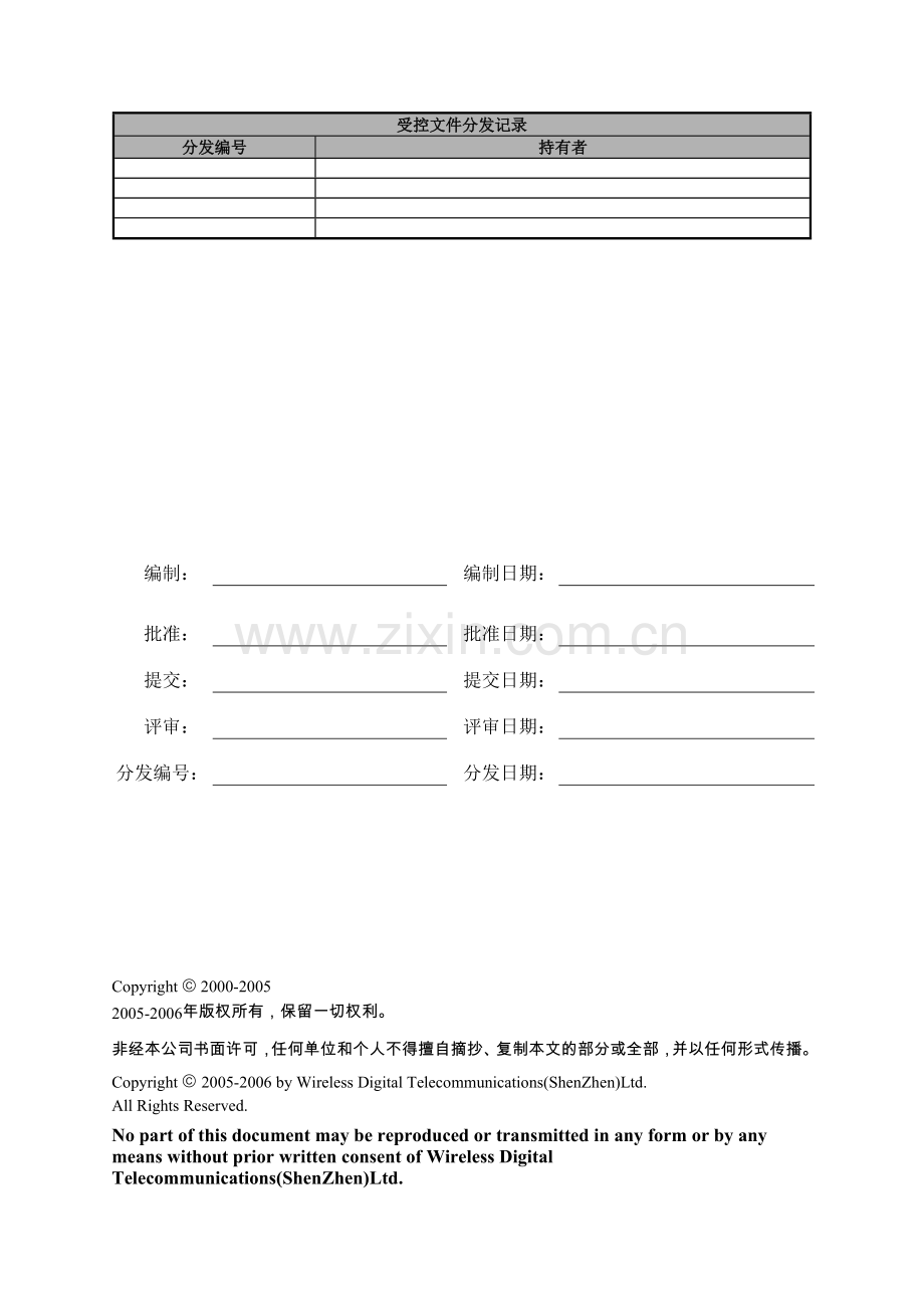 物流产品需求说明书v1.1.doc_第2页