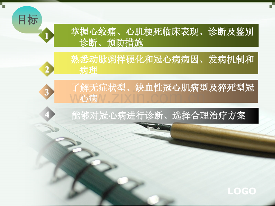 心内科教学查房.ppt_第2页